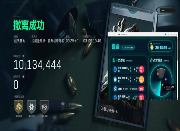 三角洲辅助公益文件软件效果